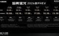 2026款哈弗猛龙正式上市，限时优惠换新价15.38万起