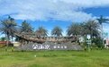海口秀英荣山寮：“渔业+文旅”融合，百年渔村破浪“出圈”