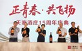 打造多元葡萄酒文化活动，推动新疆文旅产业创新发展——天塞酒庄第六届采收音乐节暨十五周年庆成功举办