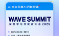 WAVE SUMMIT深度学习开发者大会2025将于9月9日在京举行