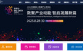 2025数博会专业展门票开售 8月27日正式开展