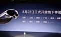 vivo Vision探索版头显明日起开放线下体验，首批10余座城市