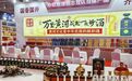 黄河文化 国香国井闪耀山东秋季糖酒会