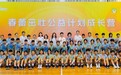 2025“春蕾茁壮公益计划”成长营江西开营