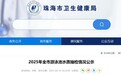 珠海公布2025年游泳池水质抽检情况：198家受检，4家不合格