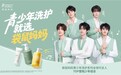 青春与专业共振！袋鼠妈妈正式官宣TOP登陆少年组合为青少年洗护系列全球代言人