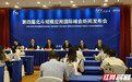 第四届北斗规模应用国际峰会定于9月24日-25日在株洲举行
