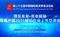 预见未来 资本赋能 | 理臣中国B1馆解码上市投融资，诚邀您