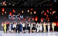 2025 济南时装周开幕大秀：迪尚DCCM定义东方时尚新表达
