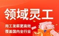 十大灵活用工平台有哪些 第三方工资代发平台哪个可靠