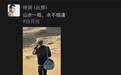 何晟铭疑发朋友圈：山水一程永不相逢