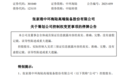 301040筹划控制权变更，周五停牌