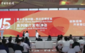 41个国内外主体参加 第十五届中国—东北亚博览会推介活动收官
