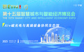 AI赋能产业升级新篇章！第十五届智博会重磅推出“AI+磁光电与高端装备协同生态馆”