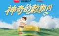 溯源营销怎么玩？小红书携金领冠力邀超模奶爸金大川共赴超凡之旅