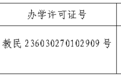 萍乡安源区舞芃美育至美艺术培训机构拟注销