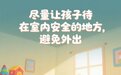 2025年秋季学期开学通知及致家长的一封信