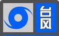 海口发布台风蓝色预警