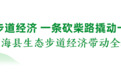 宁波十大“两山”实践典型案例丨宁海：生态步道经济 一条砍柴路撬动一座城
