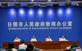 日照市出台《日照市海域立体分层设权工作实施方案（试行）》