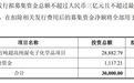江化微5年内累计募资超10亿元，扩产之下如何破解产能利用率不高难题？