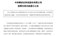 寒武纪：预计2025年全年实现营业收入50亿元至70亿元