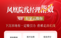 凤凰院线经理指数｜屈楚萧新片难续前作黑马之势，票房预测6000万
