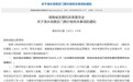 最新发布！湖南四家5A级景区门票调整