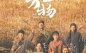《生万物》导演人民日报撰文谈创作理念