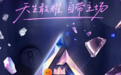 《下一顺位是她》9月5日开播 获胜舞者将加入布鲁克林篮网队官方拉拉队
