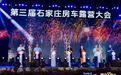“营在石家庄”2025第三届石家庄房车露营大会盛大启幕