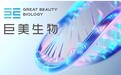 10年耗资数十亿！中国巨美生物如何撕开被欧美垄断的"抗衰黄金赛道”？
