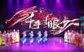 千手舞出敦煌韵千眼映亮镍都情　人间大爱搬上舞台