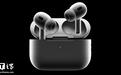 消息称苹果AirPods Pro 3耳机充电盒尺寸缩小，电容式按键取代实体配对键