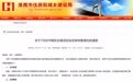 在建项目实名制考勤情况通报！安徽一市12个项目存在问题