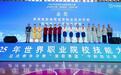 南京职校学子荣获2025年世界职业院校技能大赛总决赛争夺赛旅游赛道金牌