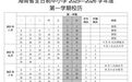 海南中小学新学年校历公布
