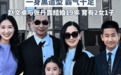 53岁赵文卓和18岁女儿同台走秀 父女俩五官堪称复制粘贴