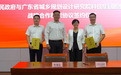 开平市与粤规院签订战略合作框架协议 以高水平规划引领侨乡城市能级跃升