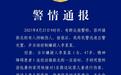 女子用铁锤伤害儿童 广西警方通报：嫌疑人系精神障碍患者