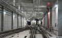 济南地铁6号线东段8月26日开启空载试运行，年底前开通运营