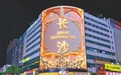 非常古，非常潮，七夕浪漫看湖南