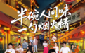 《半碗人间味》官宣戴军黄龄张睿，8月31日起突破传统美食综艺局限