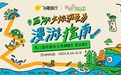 520万元！杭州两地发放新一轮消费券