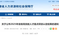 2025年安徽省省级高技能人才重点项目认定结果公布