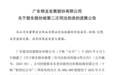 6位自然人拍下锦龙股份3500万股，是何来头？88人报名531次出价