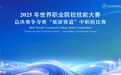 2025年世界职业院校技能大赛总决赛争夺赛“旅游赛道”中职组比赛火热开赛