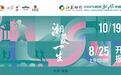 2025杭州湘湖半程马拉松将于10月19日开跑 报名通道已开启