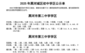 2025年黑河城区初中学区公示单