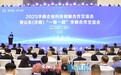 2025华商企业科技创新合作交流会暨山东（济南）“一带一路”华商合作交流会开幕 邓云锋于海田出席并致辞